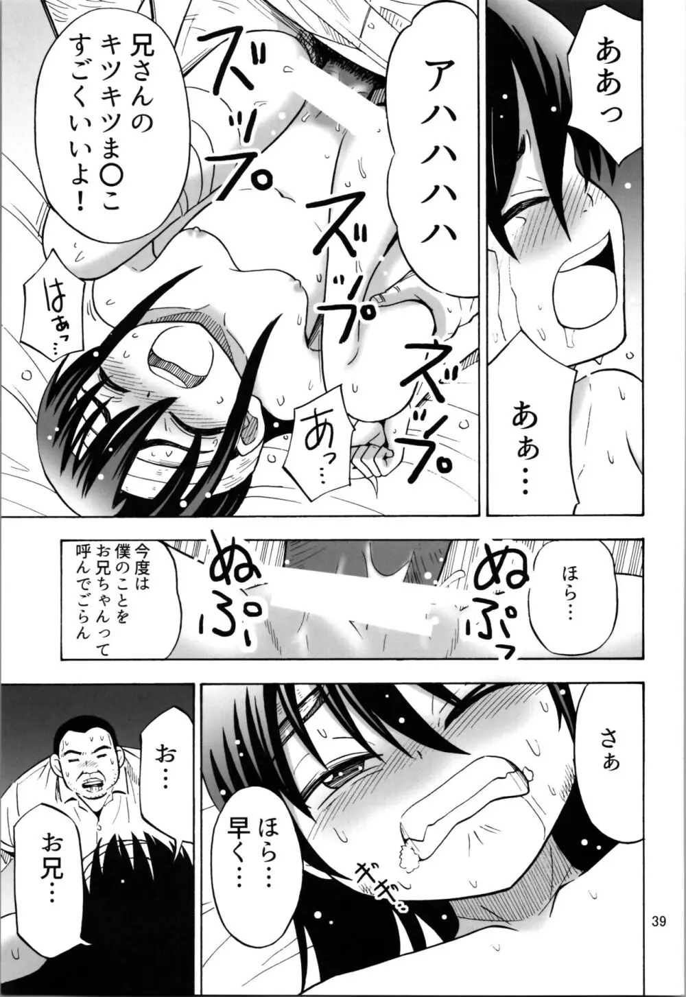 TSしたのに貧乳とかってありえなくないですか? - page39