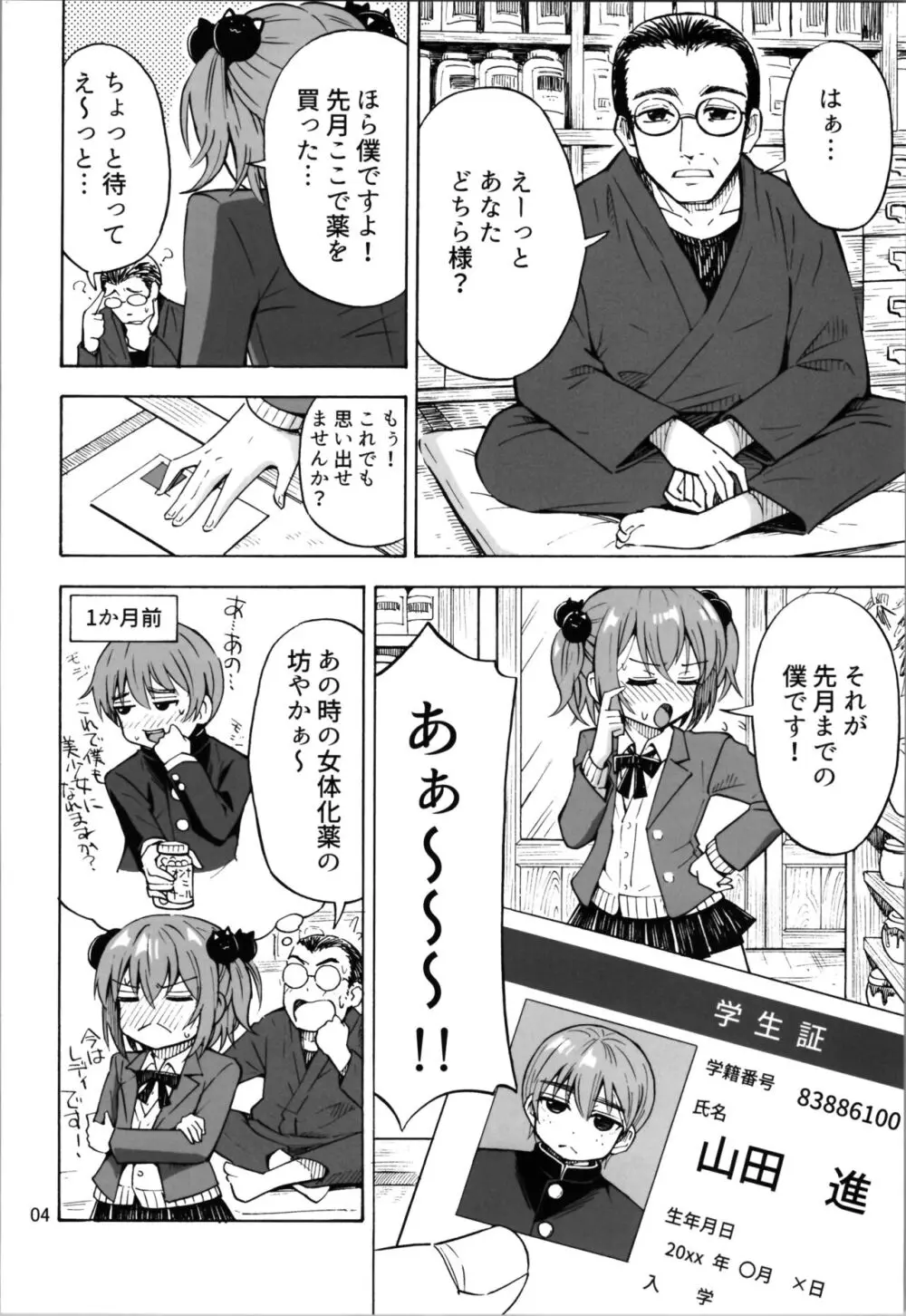 TSしたのに貧乳とかってありえなくないですか? - page4