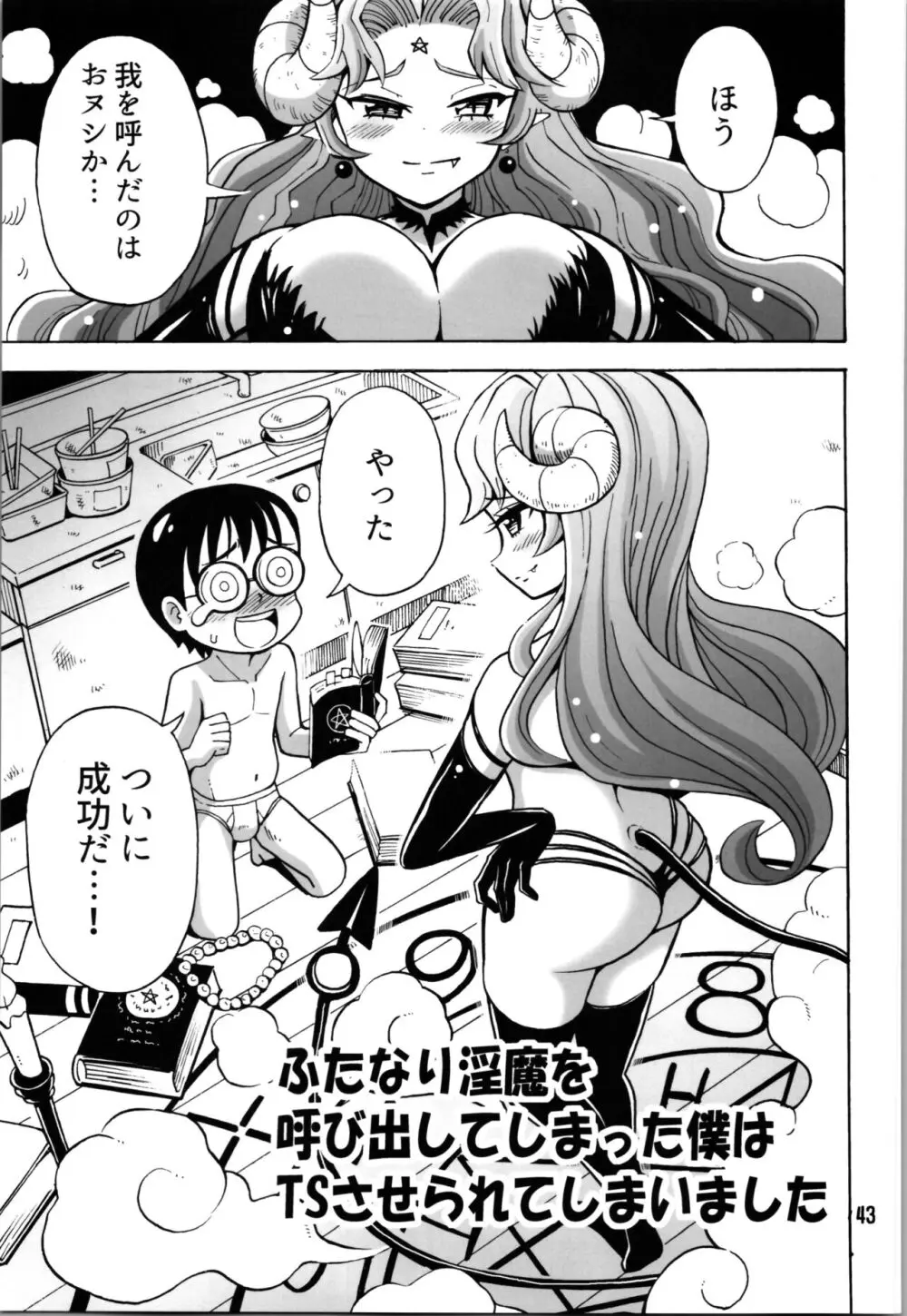 TSしたのに貧乳とかってありえなくないですか? - page43