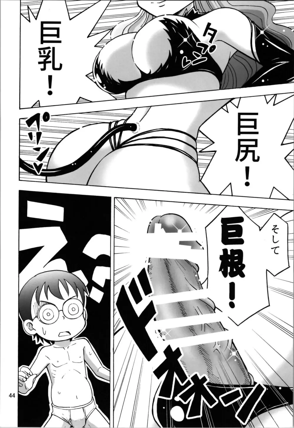 TSしたのに貧乳とかってありえなくないですか? - page44