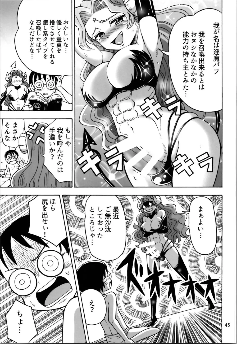 TSしたのに貧乳とかってありえなくないですか? - page45