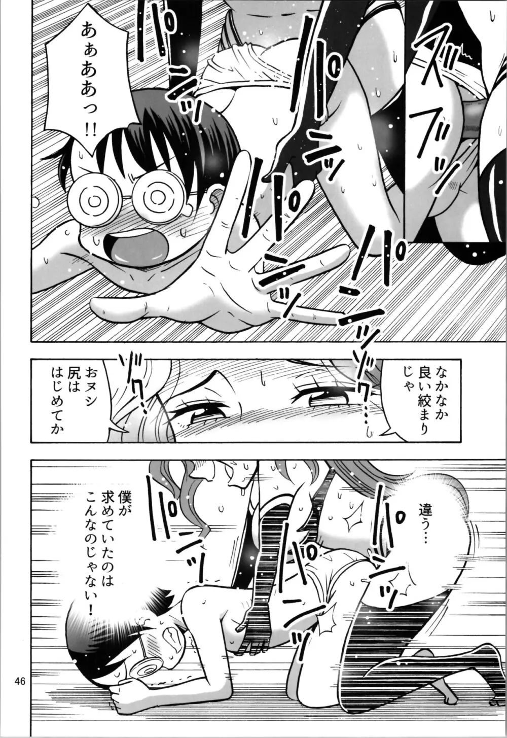 TSしたのに貧乳とかってありえなくないですか? - page46