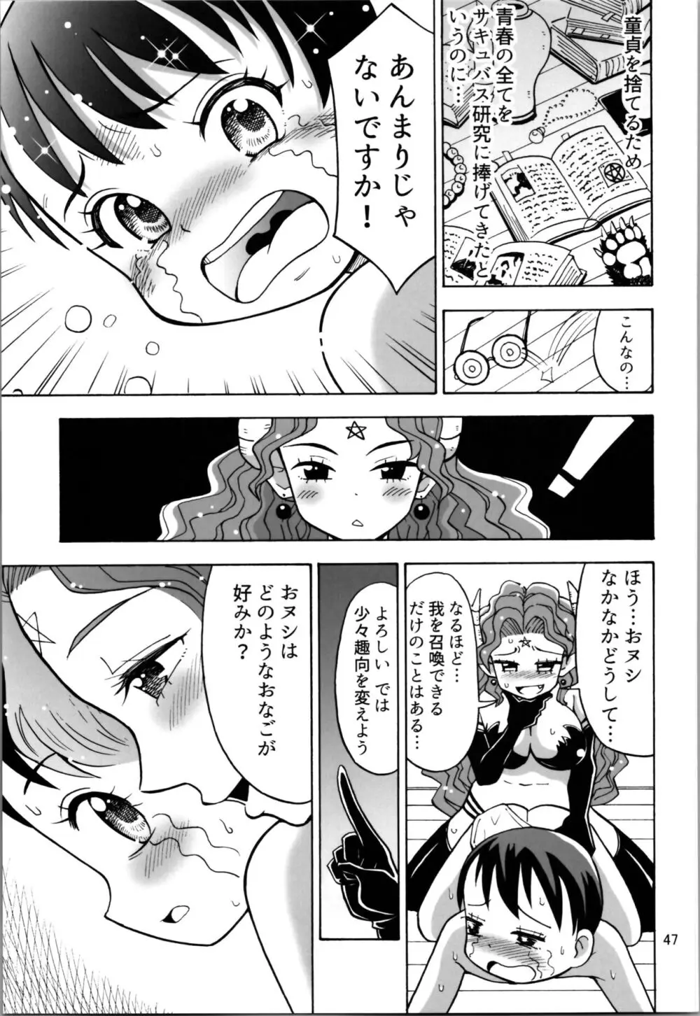 TSしたのに貧乳とかってありえなくないですか? - page47