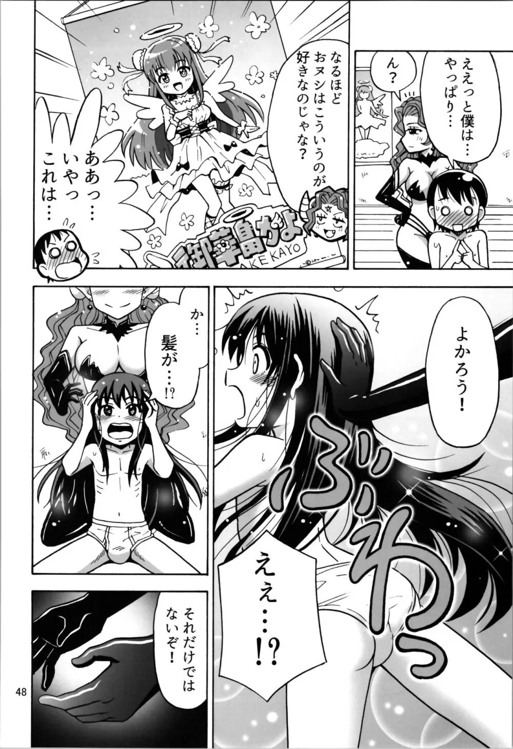 TSしたのに貧乳とかってありえなくないですか? - page48