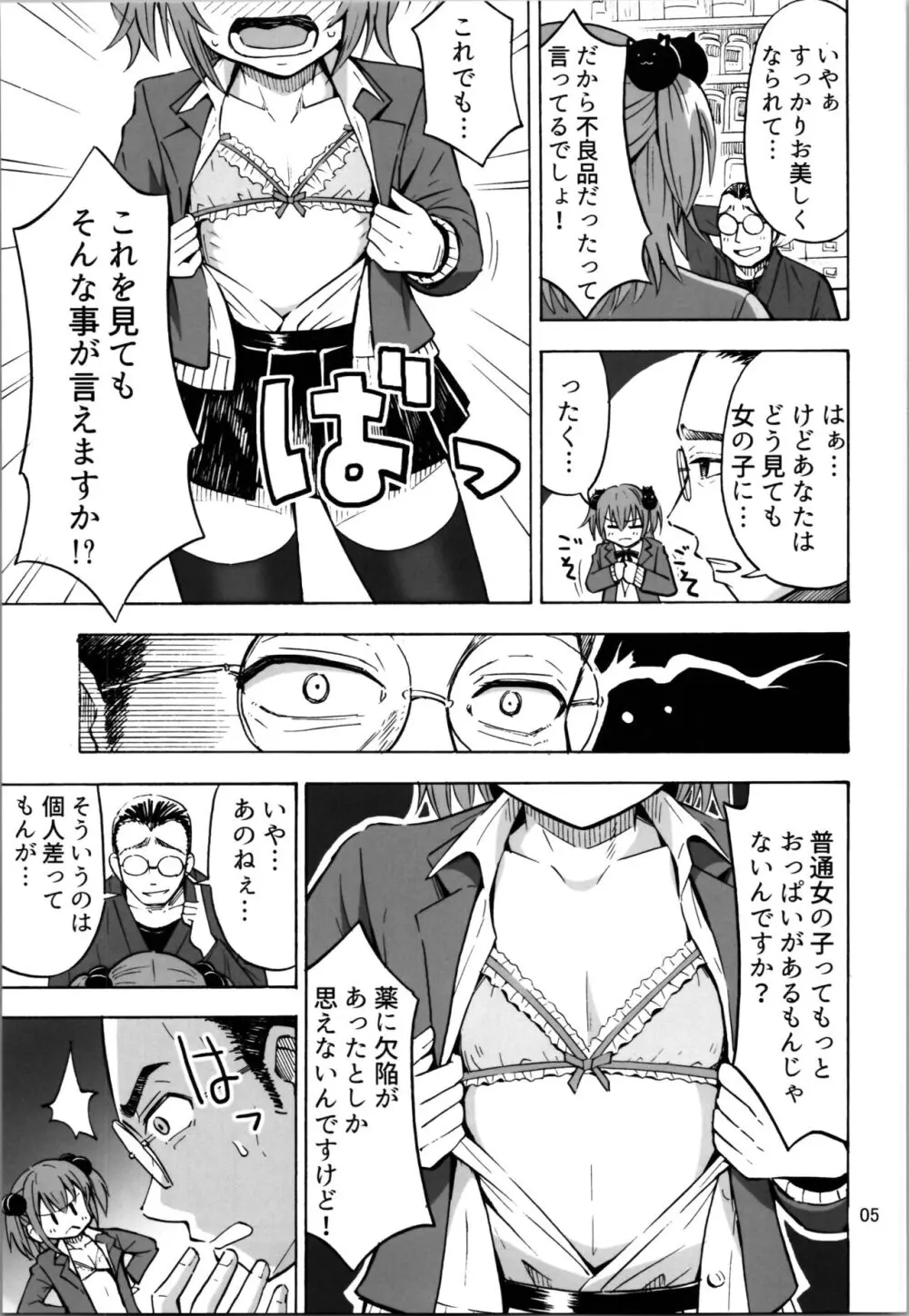 TSしたのに貧乳とかってありえなくないですか? - page5