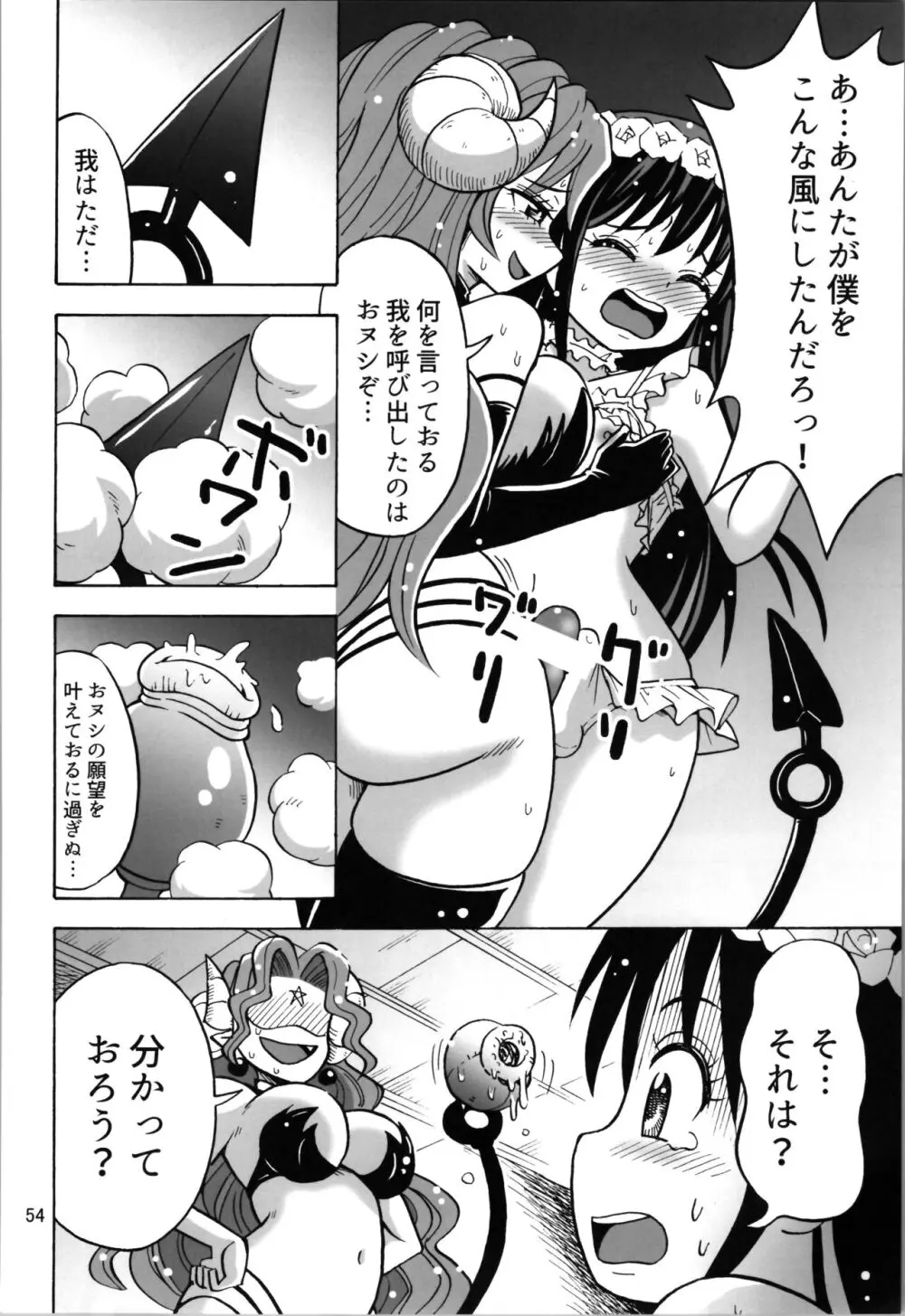 TSしたのに貧乳とかってありえなくないですか? - page54