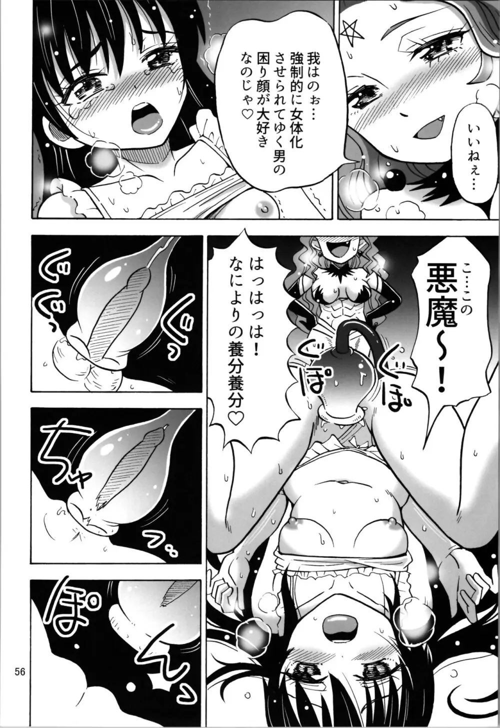 TSしたのに貧乳とかってありえなくないですか? - page56