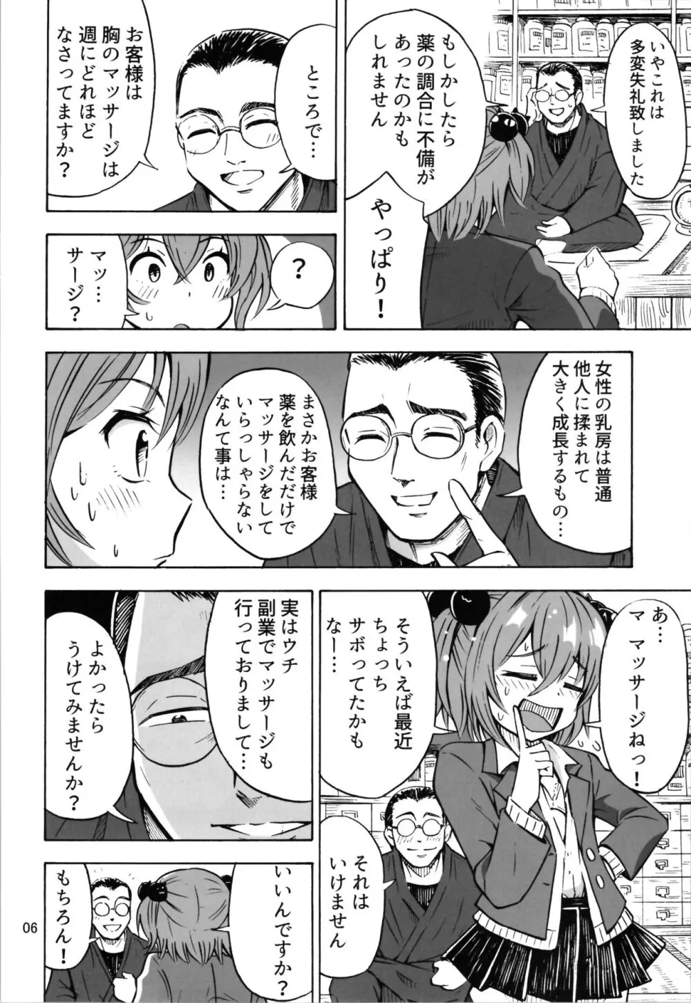 TSしたのに貧乳とかってありえなくないですか? - page6