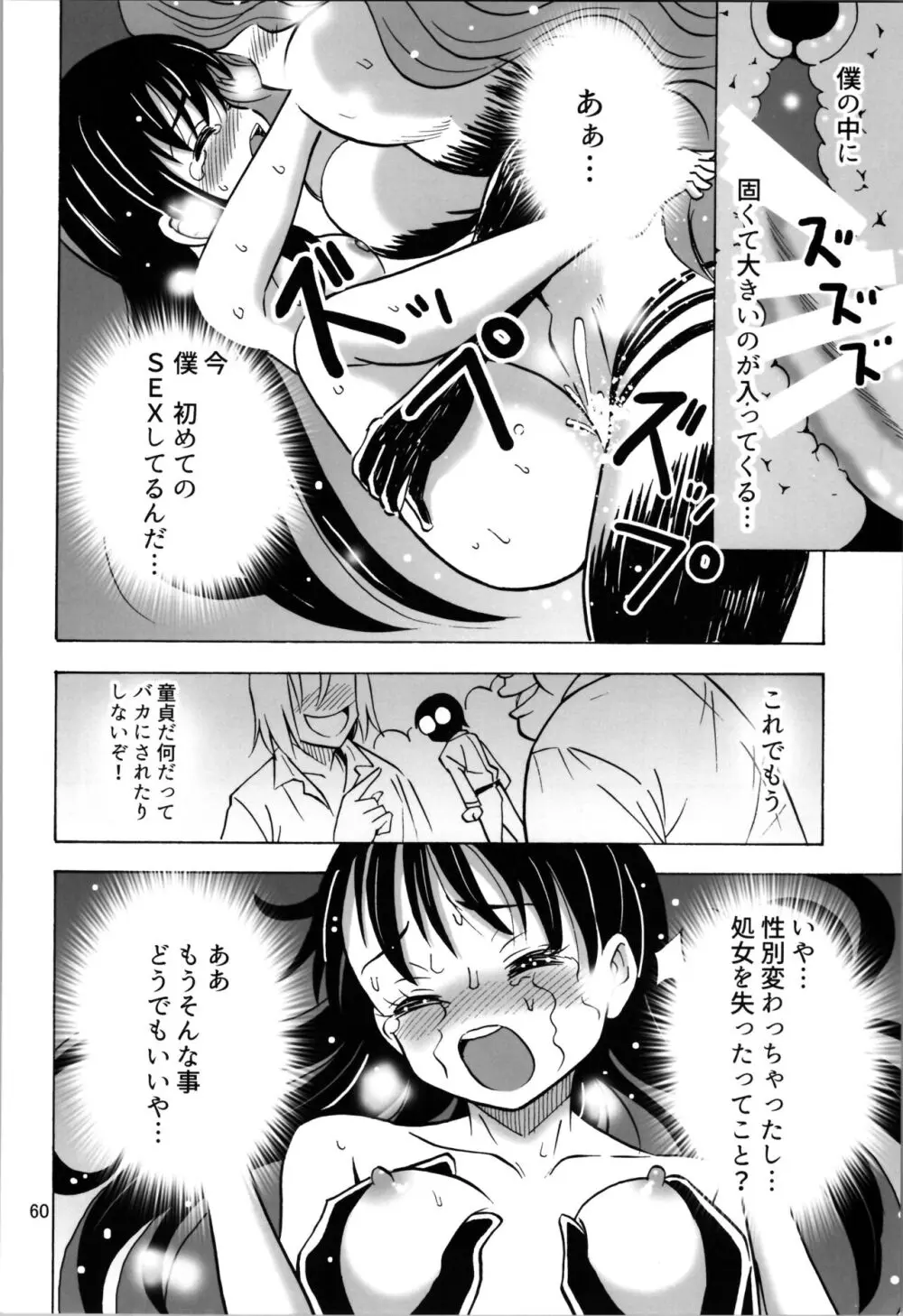 TSしたのに貧乳とかってありえなくないですか? - page60