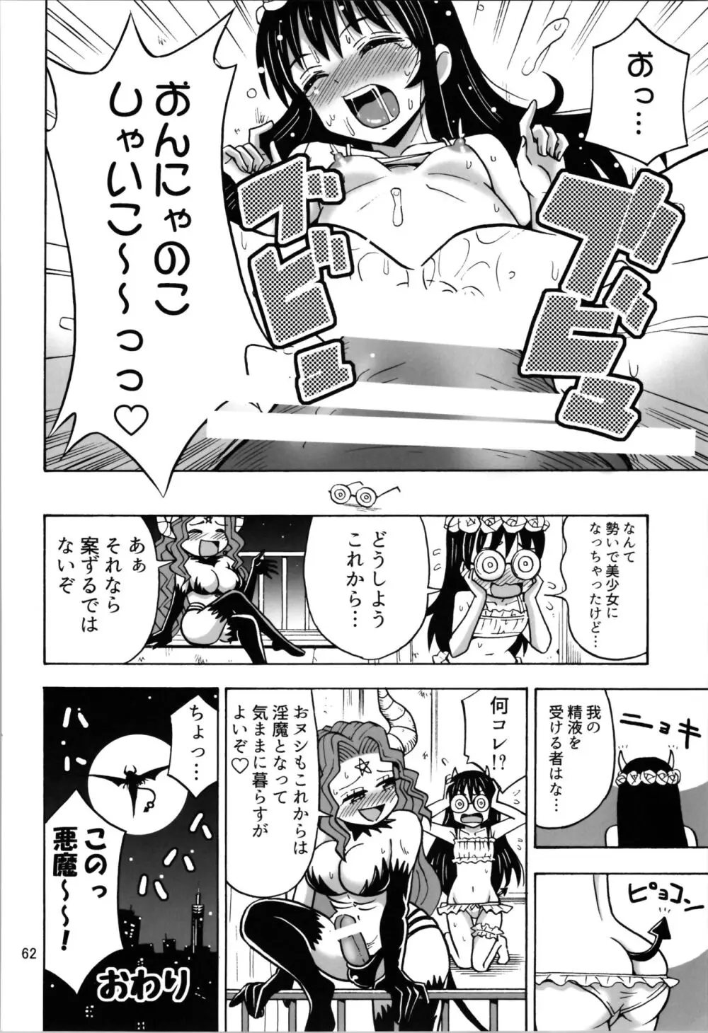 TSしたのに貧乳とかってありえなくないですか? - page62