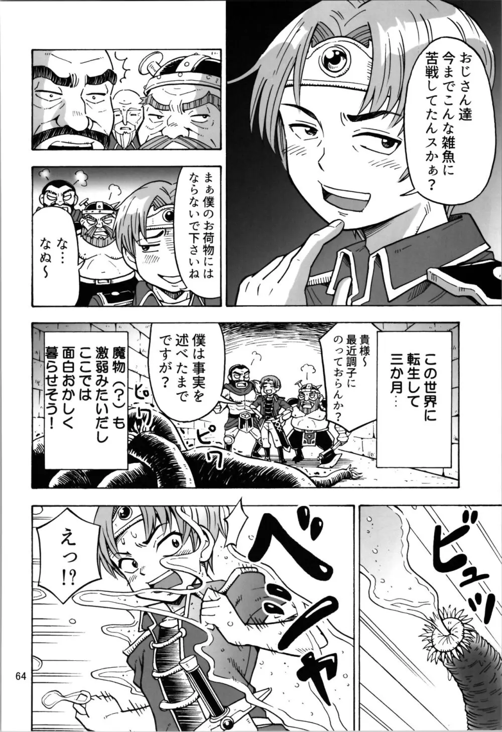 TSしたのに貧乳とかってありえなくないですか? - page64