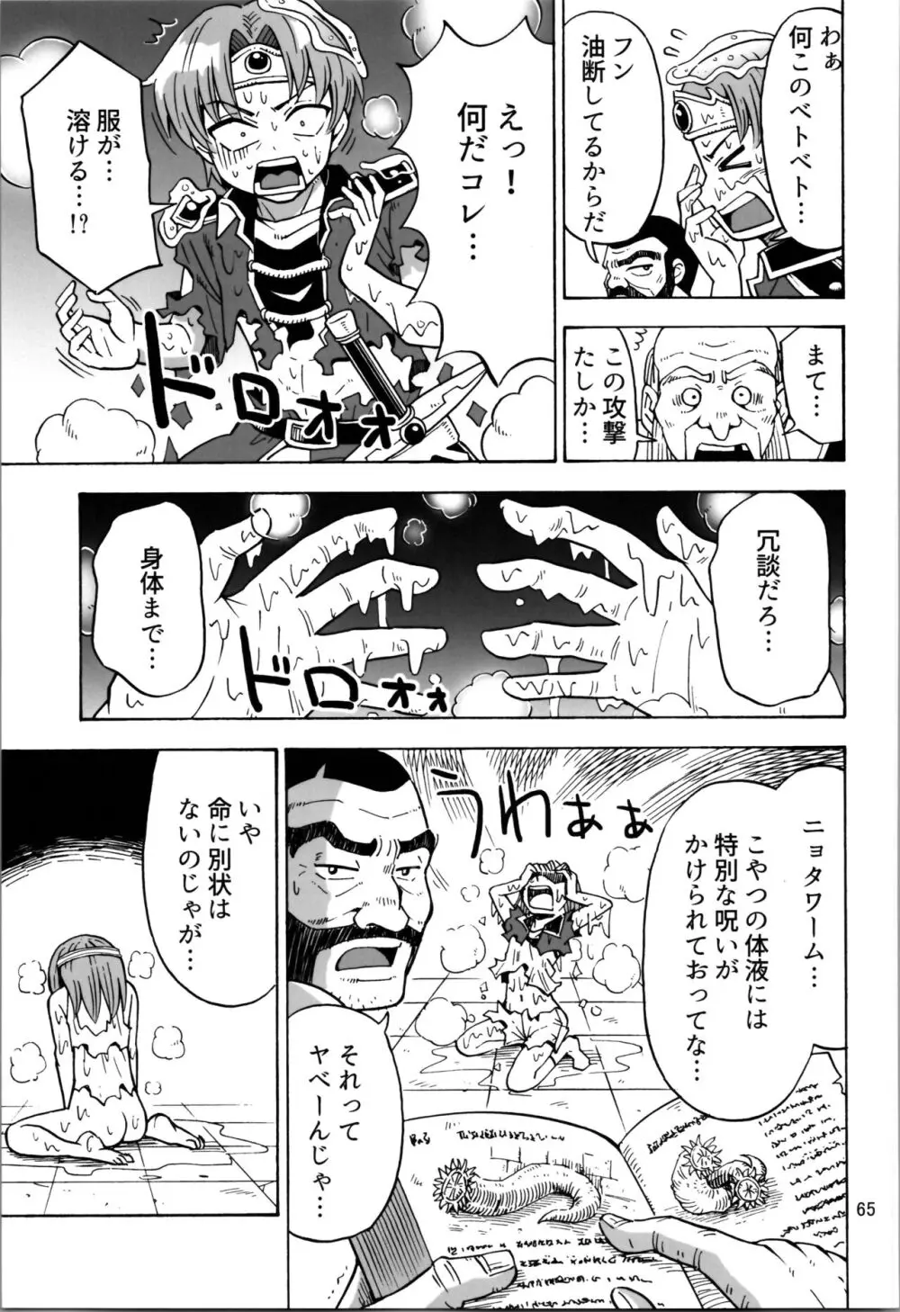 TSしたのに貧乳とかってありえなくないですか? - page65