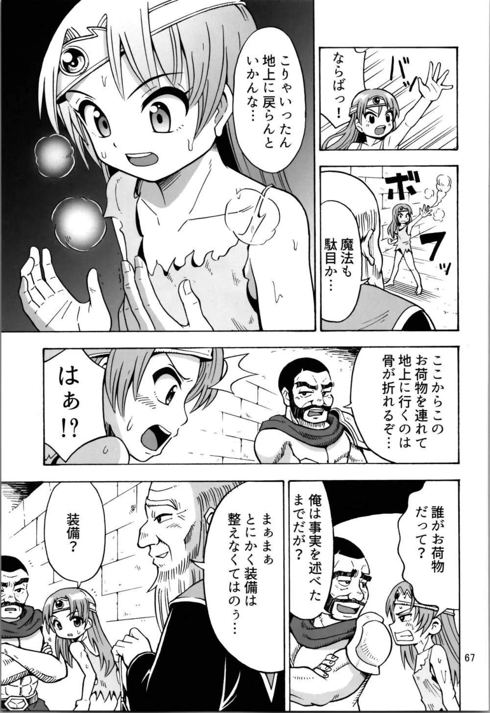 TSしたのに貧乳とかってありえなくないですか? - page67