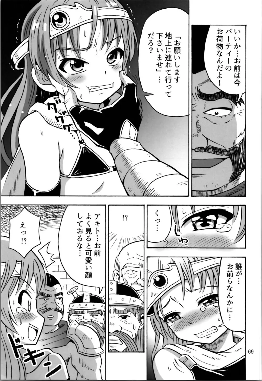 TSしたのに貧乳とかってありえなくないですか? - page69