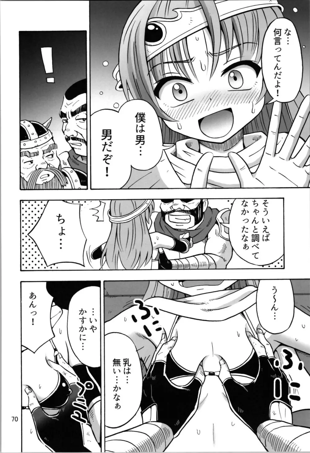 TSしたのに貧乳とかってありえなくないですか? - page70