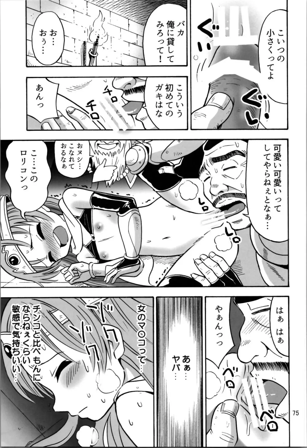 TSしたのに貧乳とかってありえなくないですか? - page75