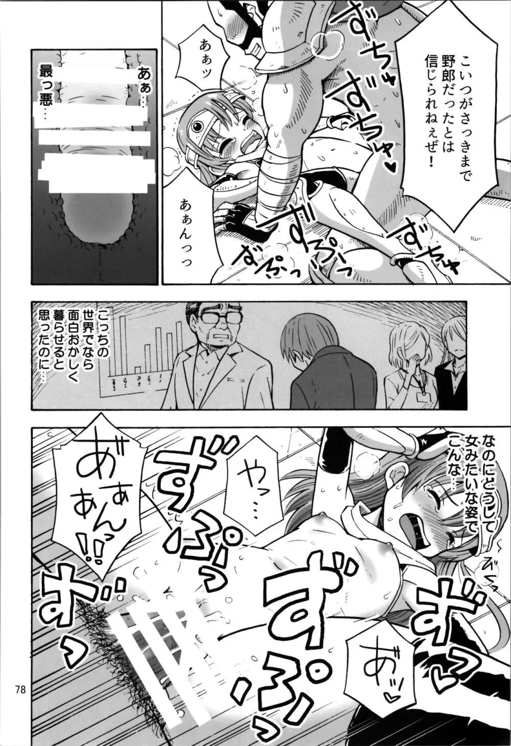 TSしたのに貧乳とかってありえなくないですか? - page78