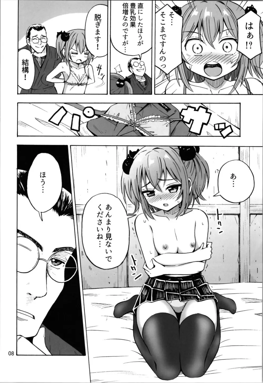 TSしたのに貧乳とかってありえなくないですか? - page8