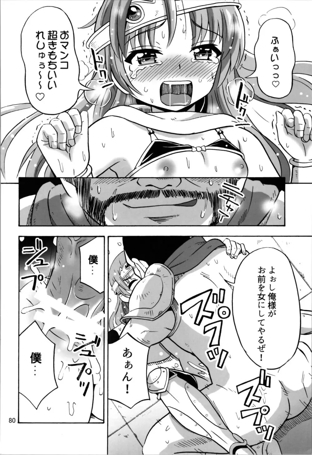 TSしたのに貧乳とかってありえなくないですか? - page80