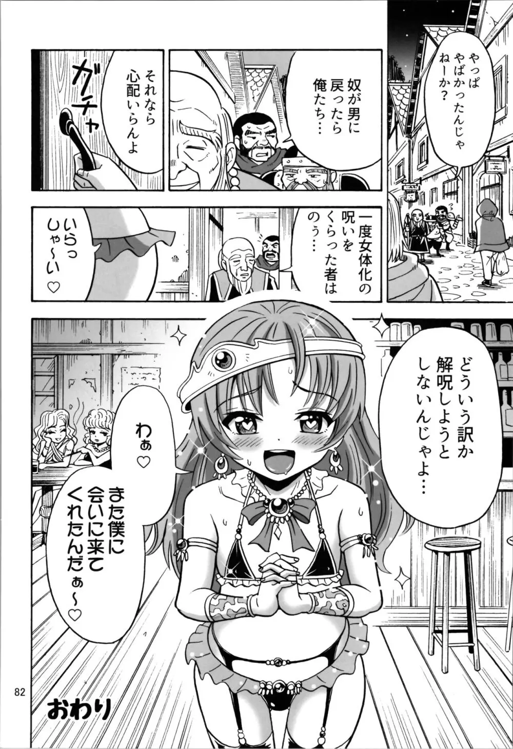 TSしたのに貧乳とかってありえなくないですか? - page82