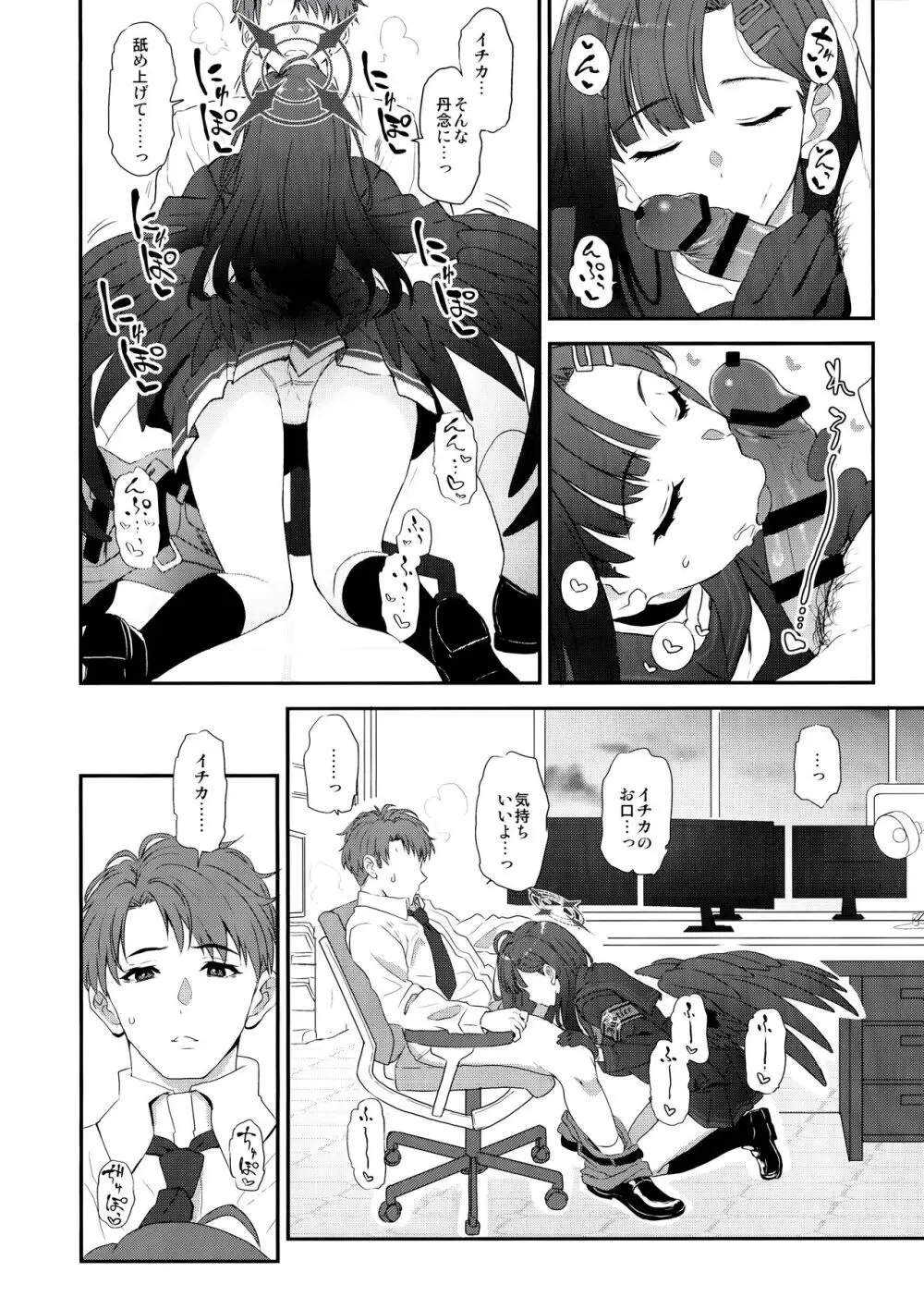 ナンディナ・ドメスティカ - page7