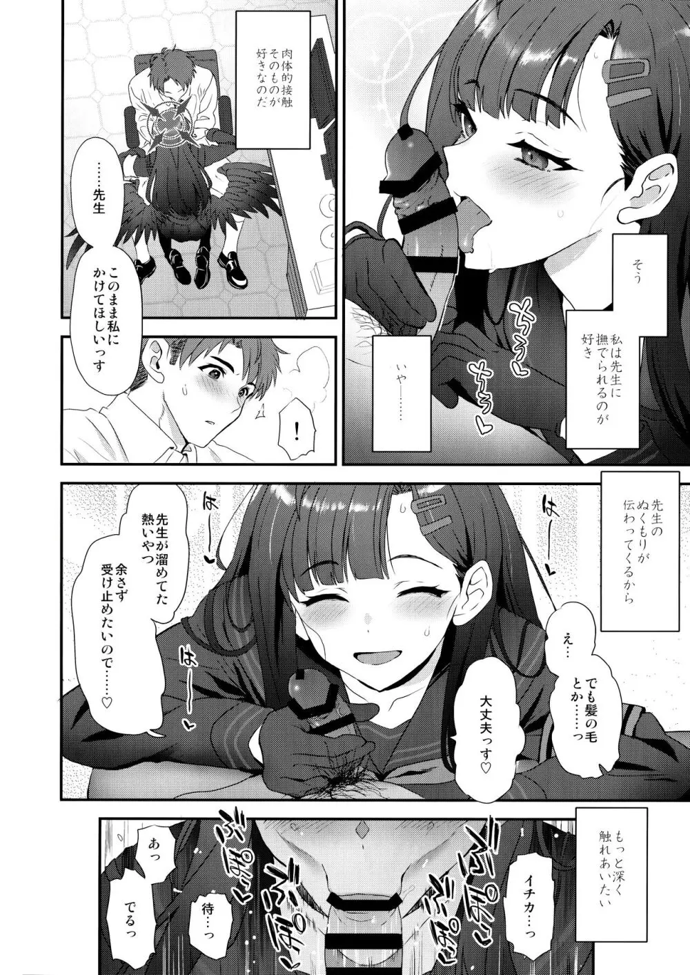 ナンディナ・ドメスティカ - page9