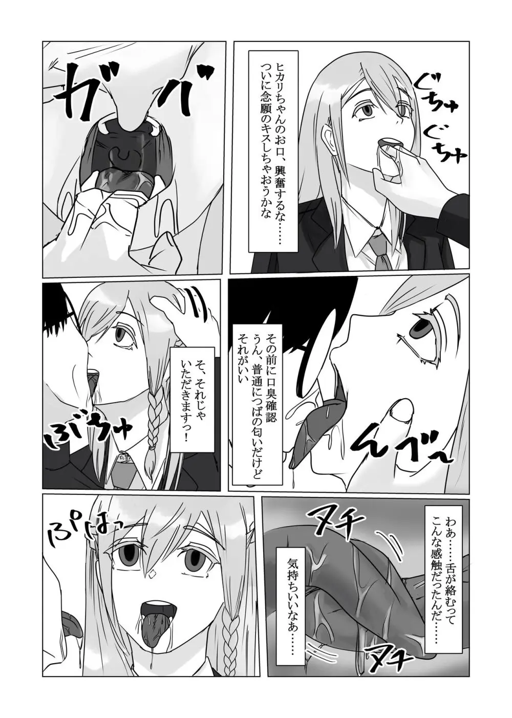 時間停止アプリでクラスの美少女たちを犯し尽くす！ - page10