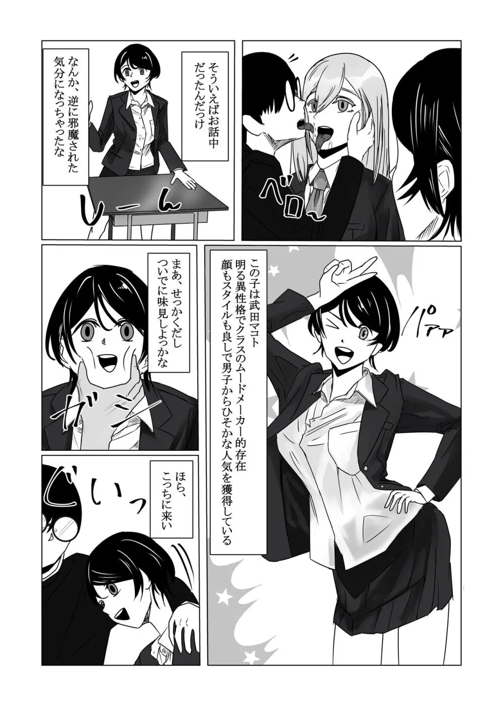 時間停止アプリでクラスの美少女たちを犯し尽くす！ - page11