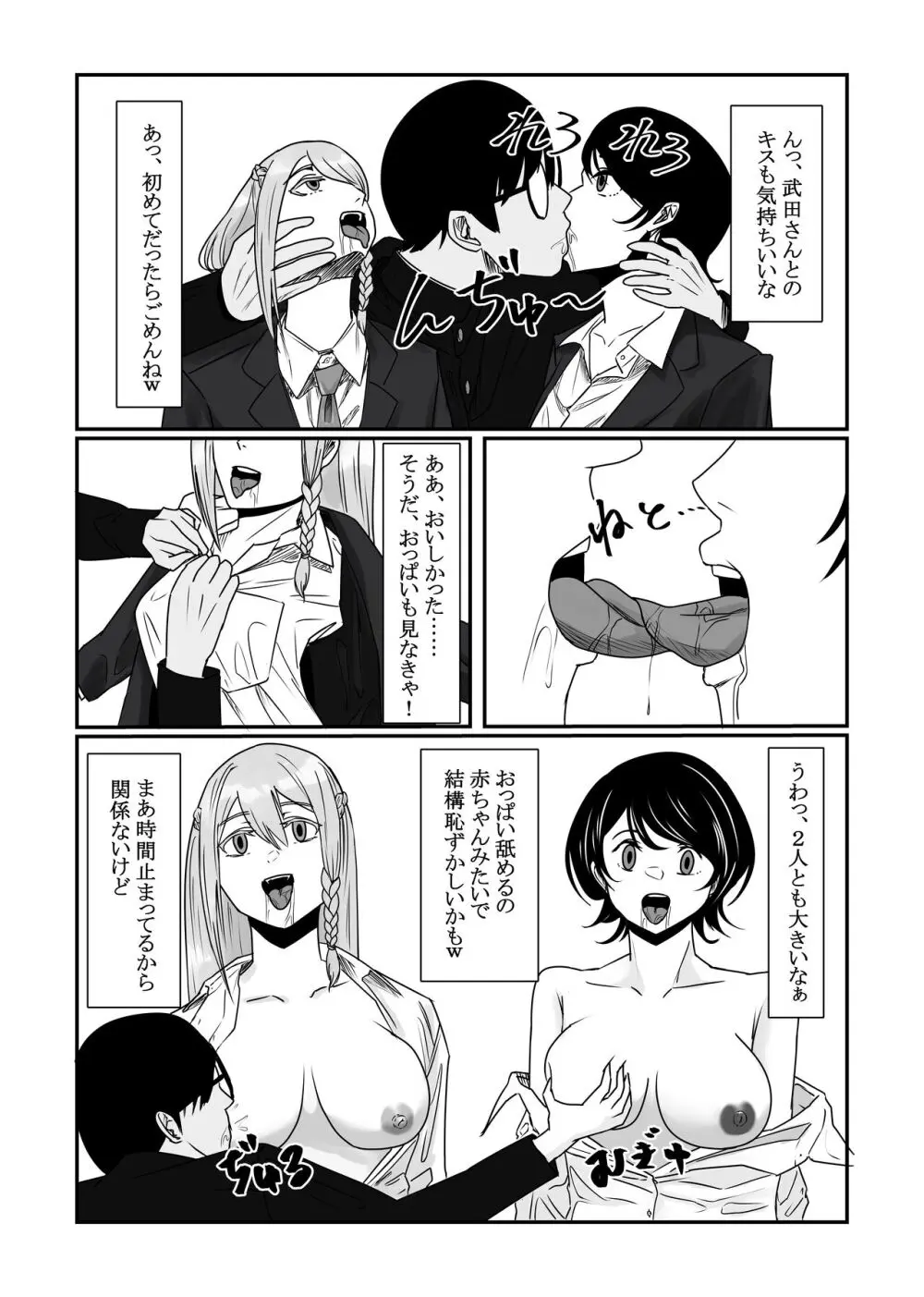 時間停止アプリでクラスの美少女たちを犯し尽くす！ - page12