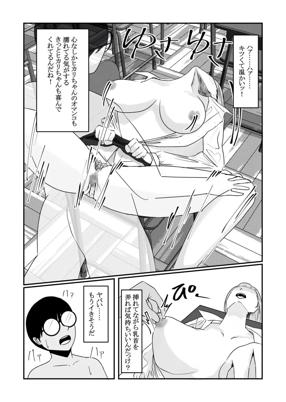 時間停止アプリでクラスの美少女たちを犯し尽くす！ - page15