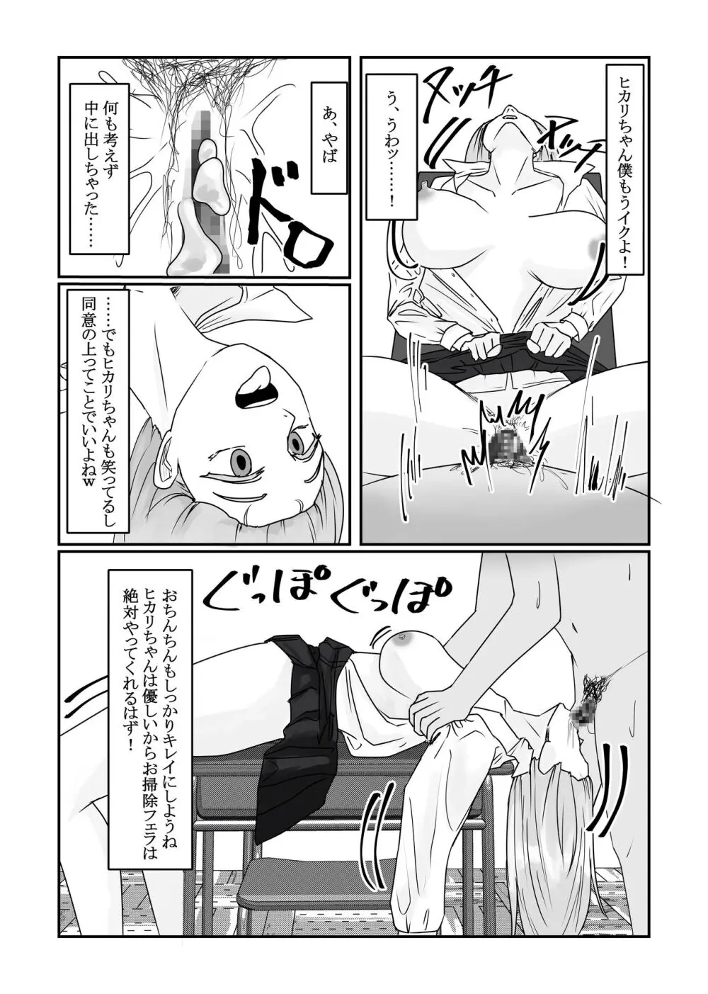 時間停止アプリでクラスの美少女たちを犯し尽くす！ - page16