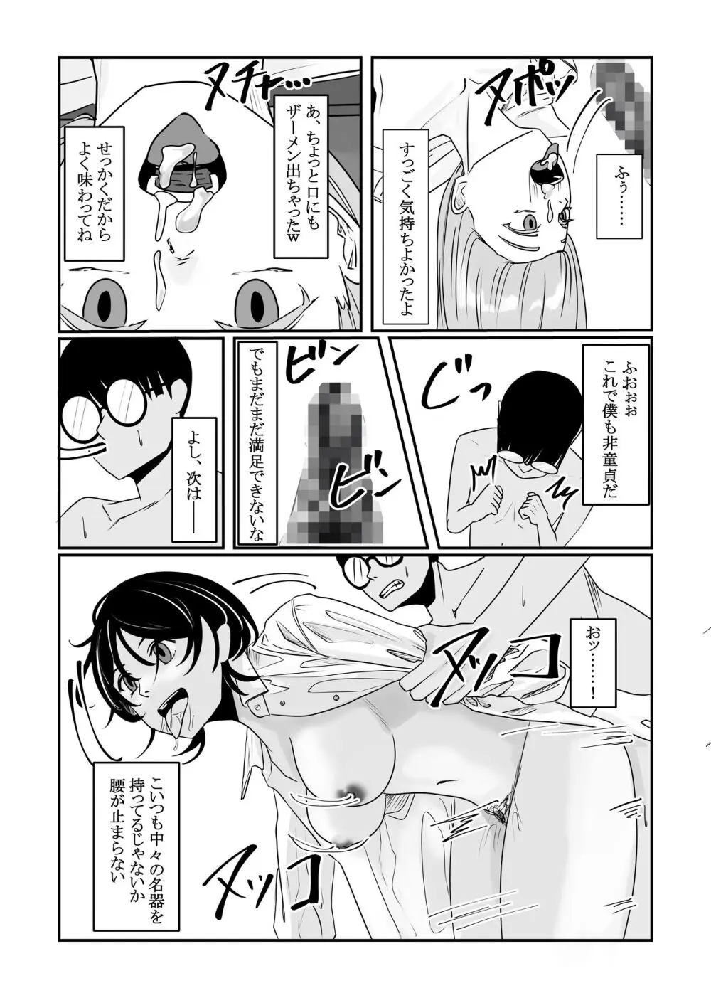 時間停止アプリでクラスの美少女たちを犯し尽くす！ - page17