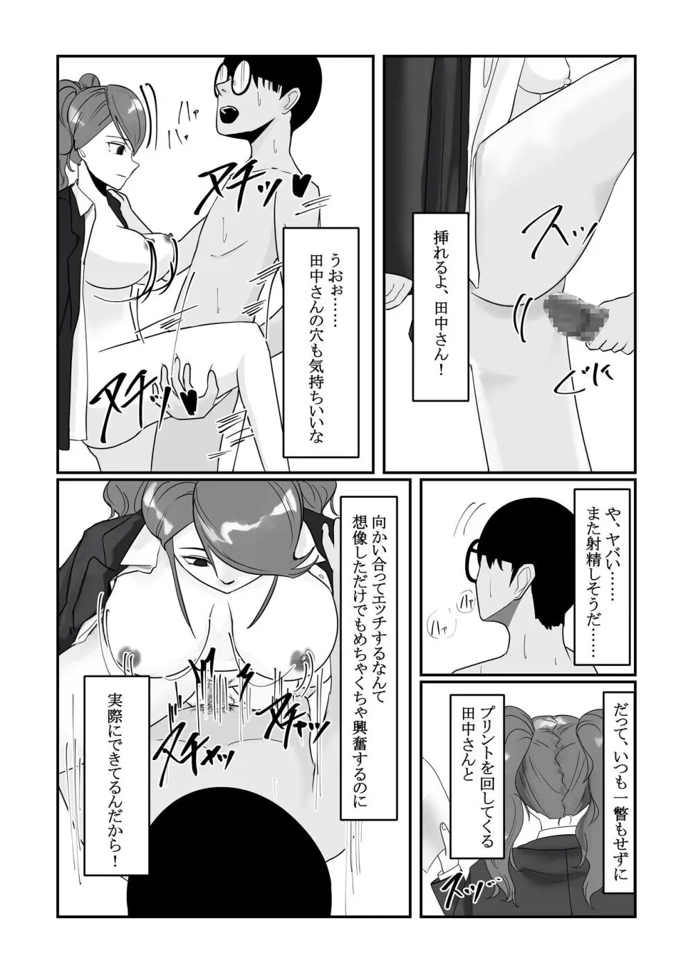 時間停止アプリでクラスの美少女たちを犯し尽くす！ - page19