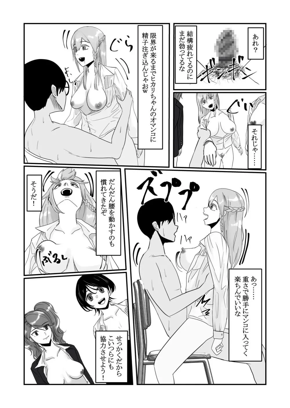 時間停止アプリでクラスの美少女たちを犯し尽くす！ - page21