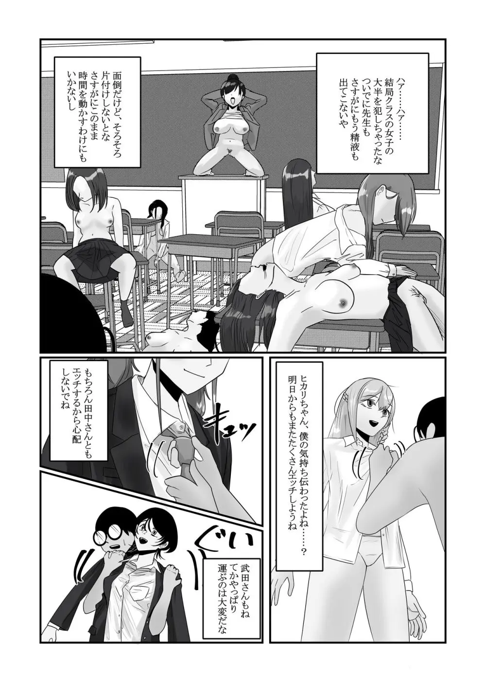 時間停止アプリでクラスの美少女たちを犯し尽くす！ - page23