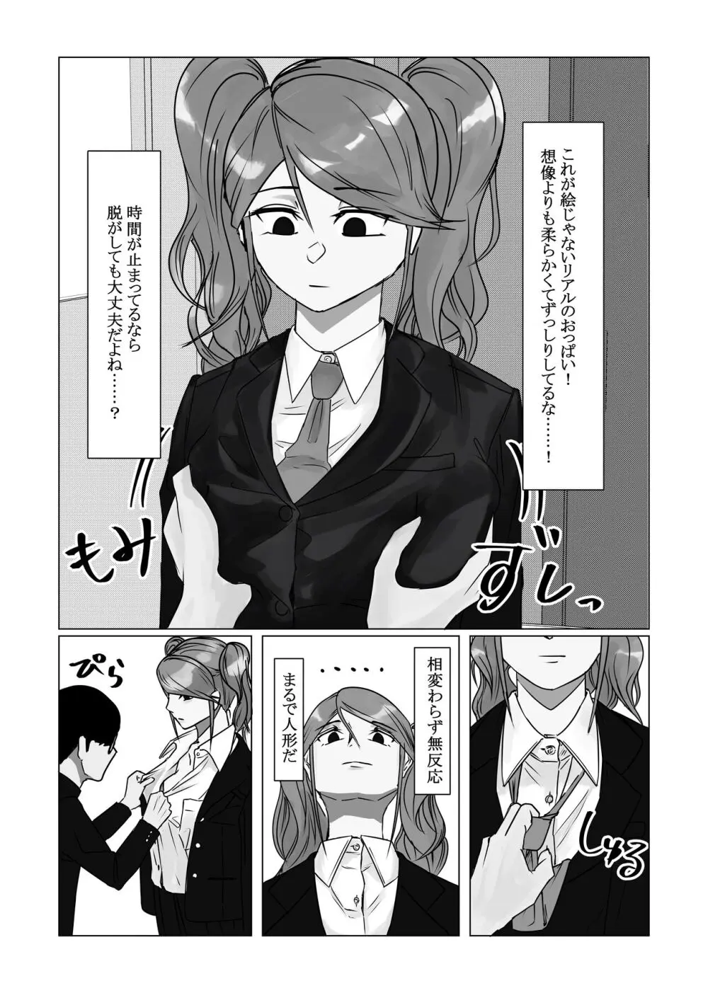 時間停止アプリでクラスの美少女たちを犯し尽くす！ - page7