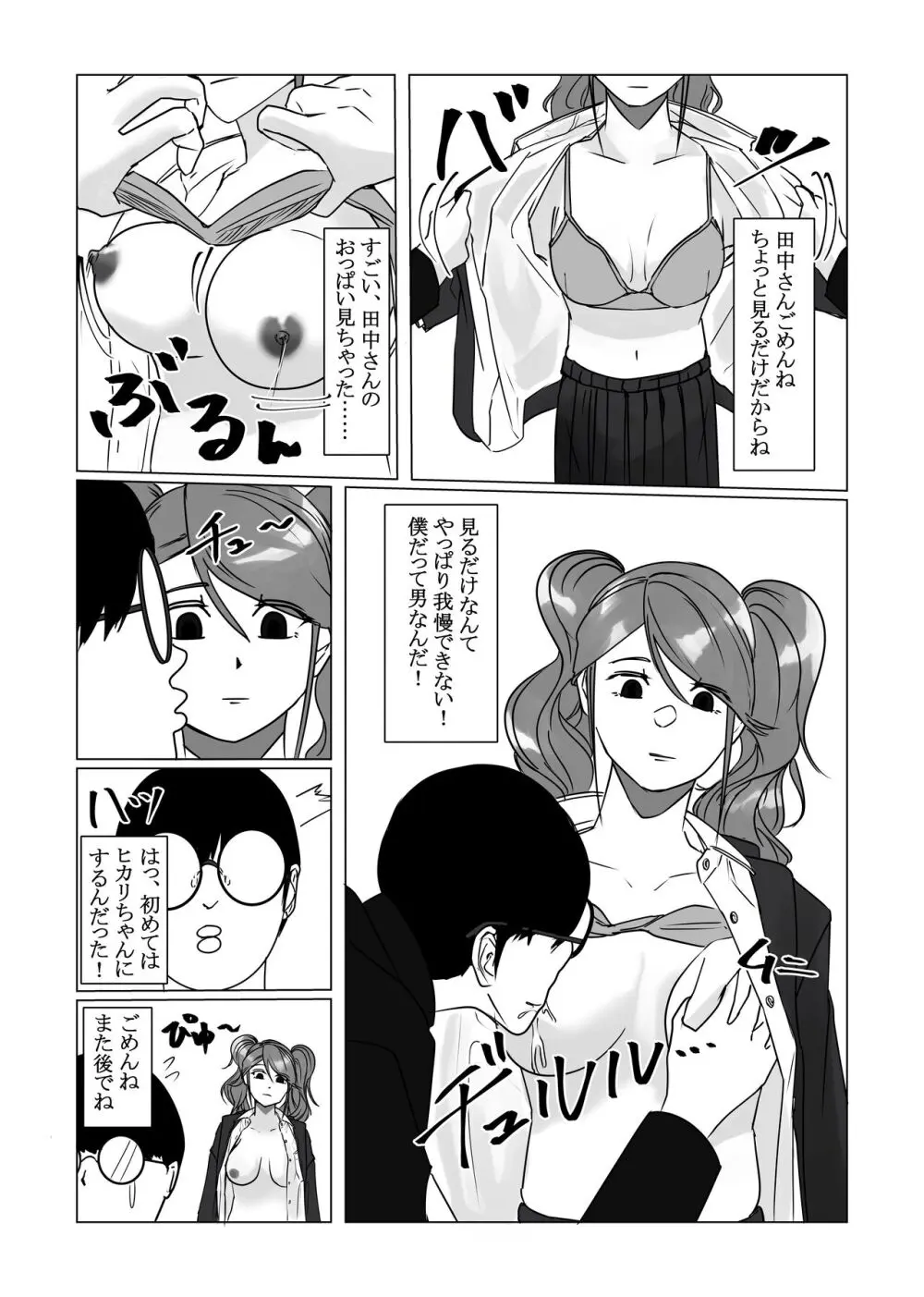 時間停止アプリでクラスの美少女たちを犯し尽くす！ - page8