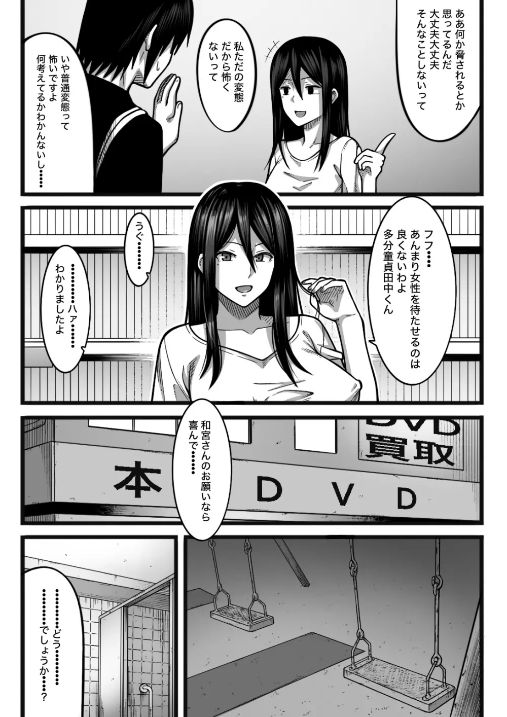 気持ち良ければ何でも良い - page10