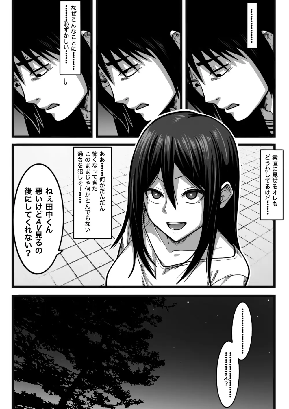 気持ち良ければ何でも良い - page12