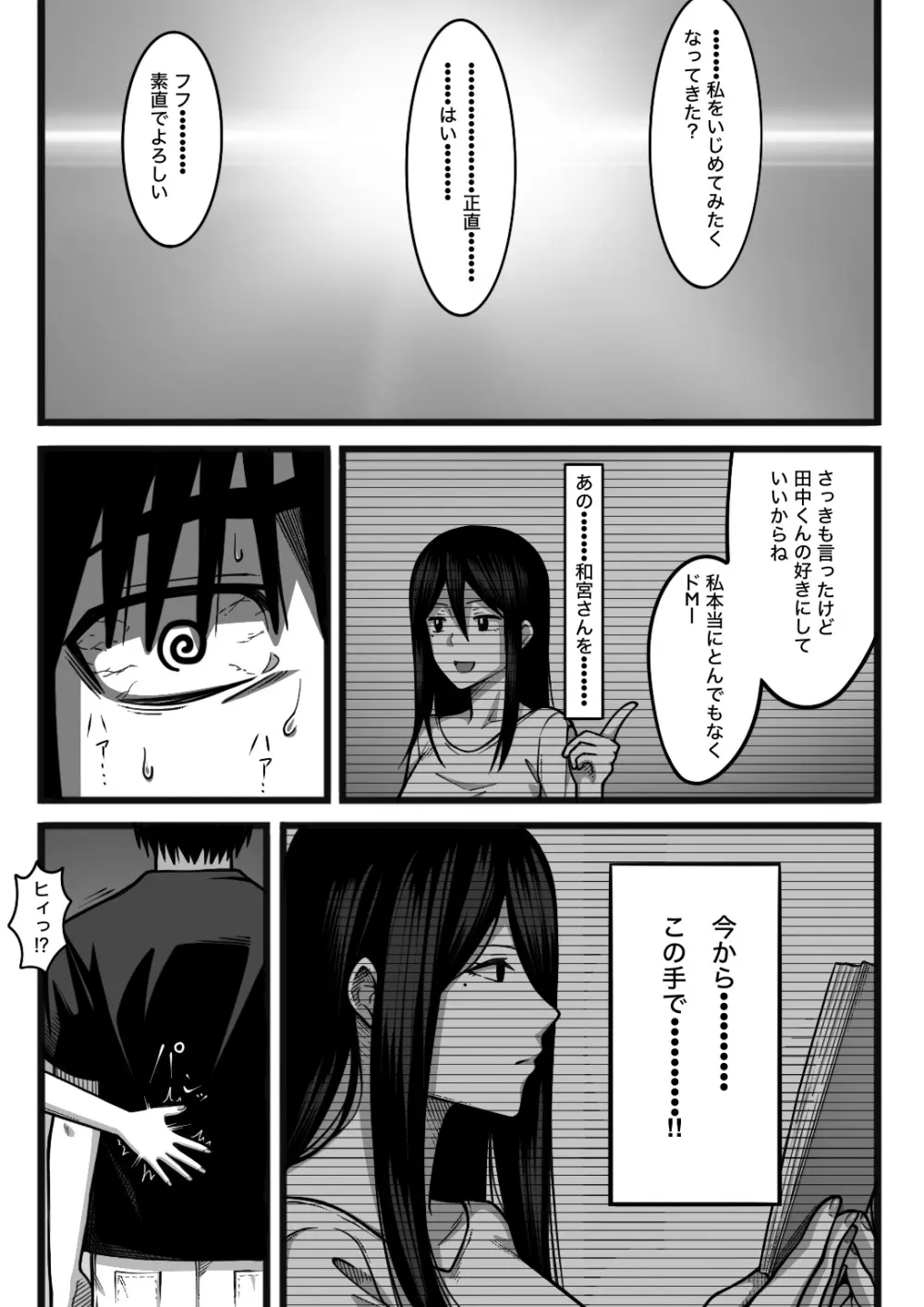 気持ち良ければ何でも良い - page14