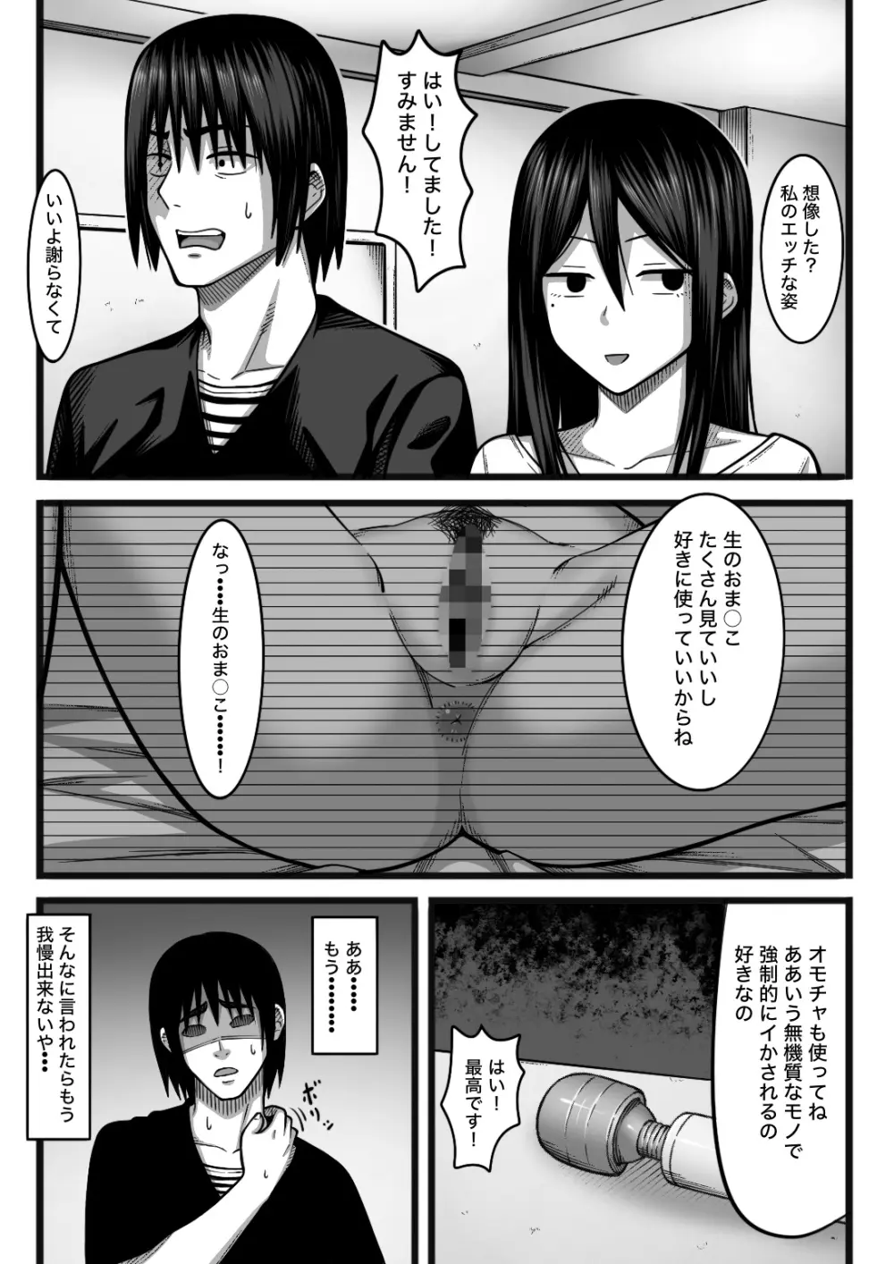 気持ち良ければ何でも良い - page15