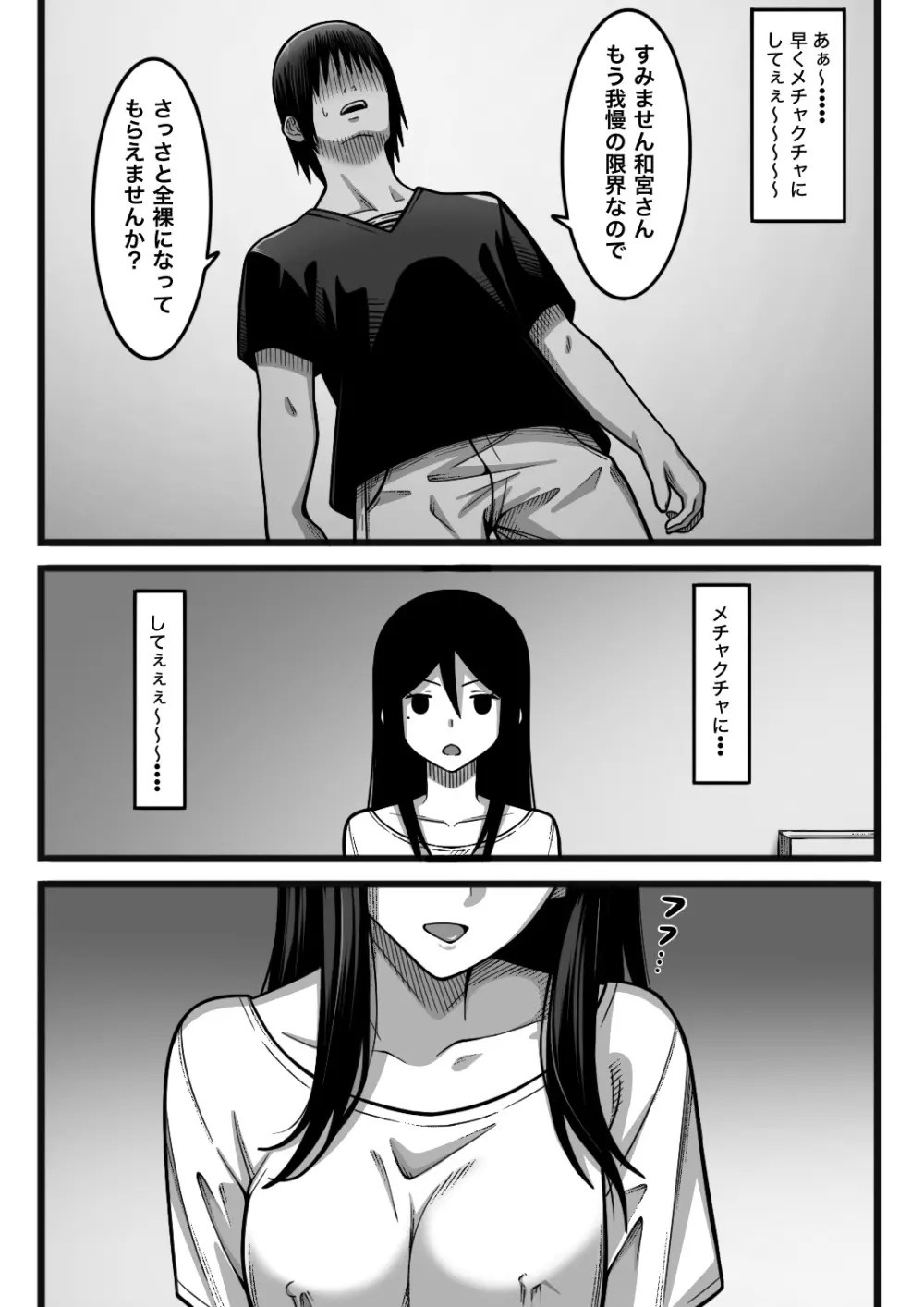 気持ち良ければ何でも良い - page16