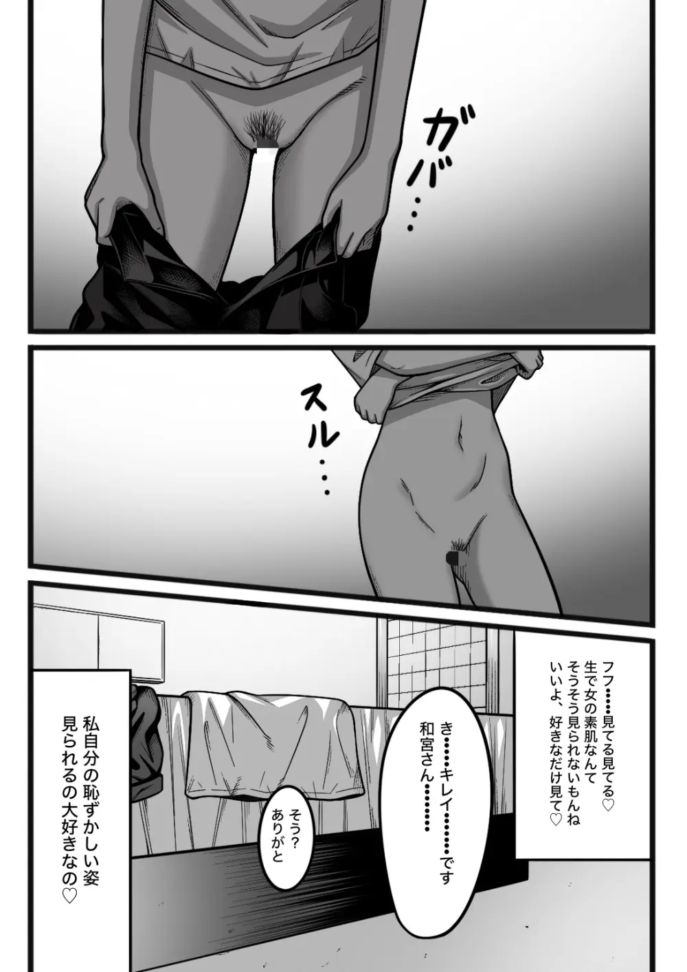 気持ち良ければ何でも良い - page17