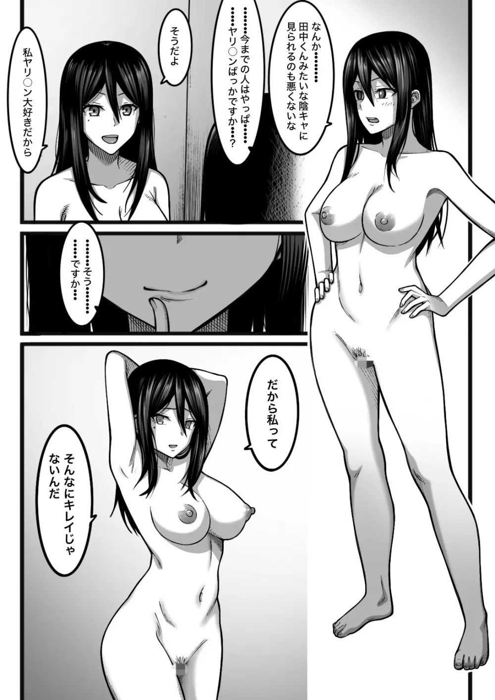 気持ち良ければ何でも良い - page18