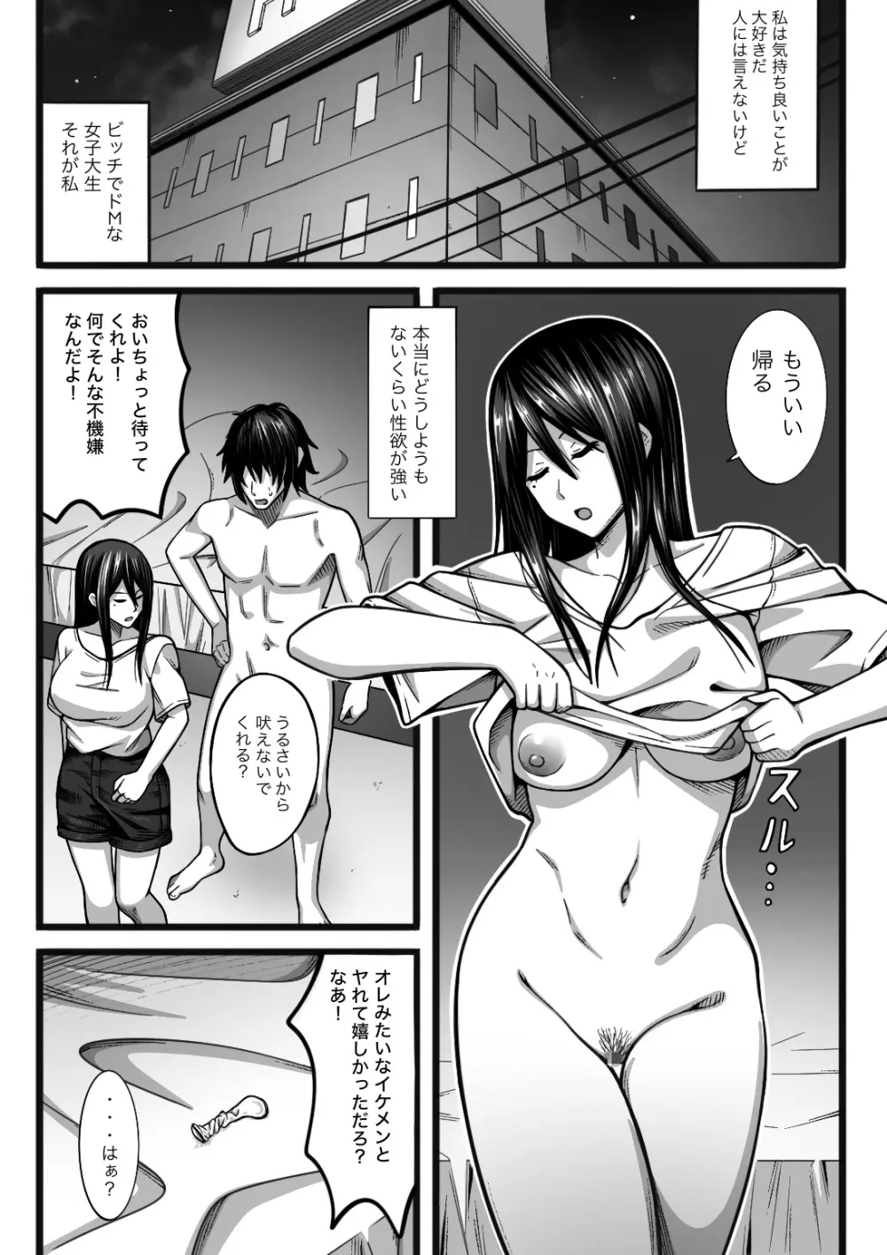 気持ち良ければ何でも良い - page2