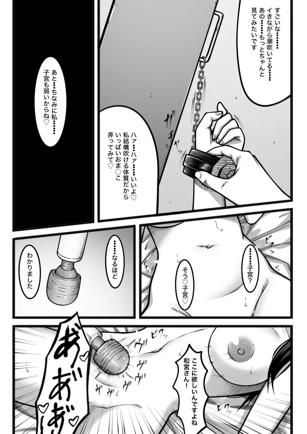 気持ち良ければ何でも良い - page28