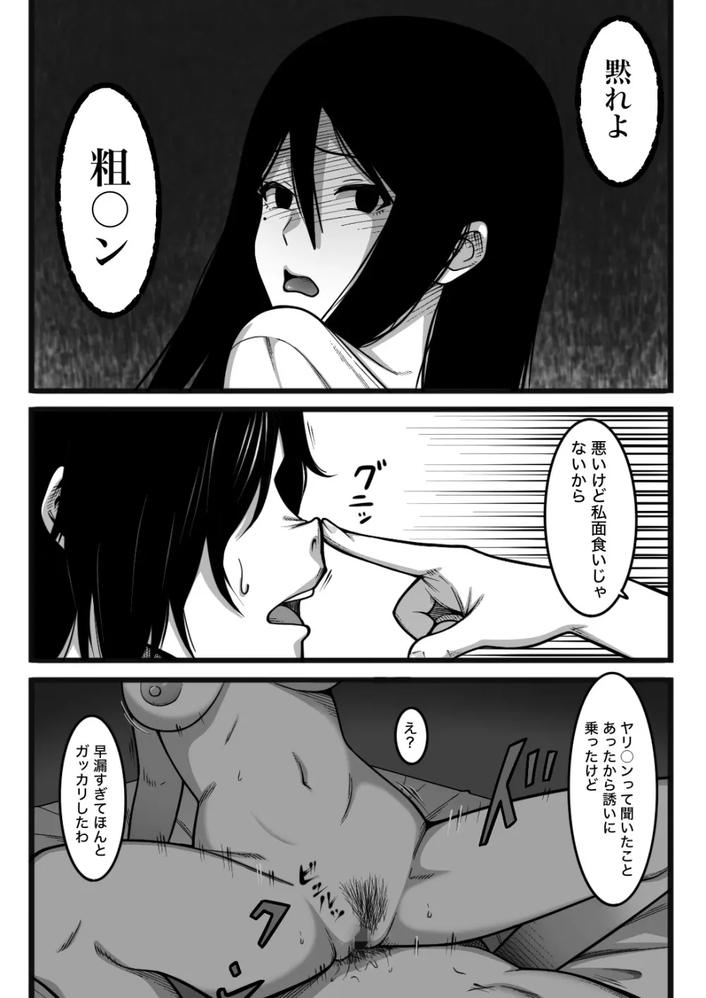 気持ち良ければ何でも良い - page3