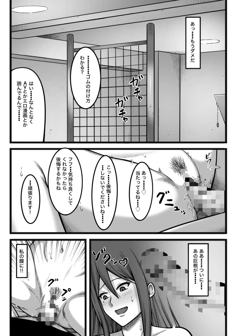 気持ち良ければ何でも良い - page31