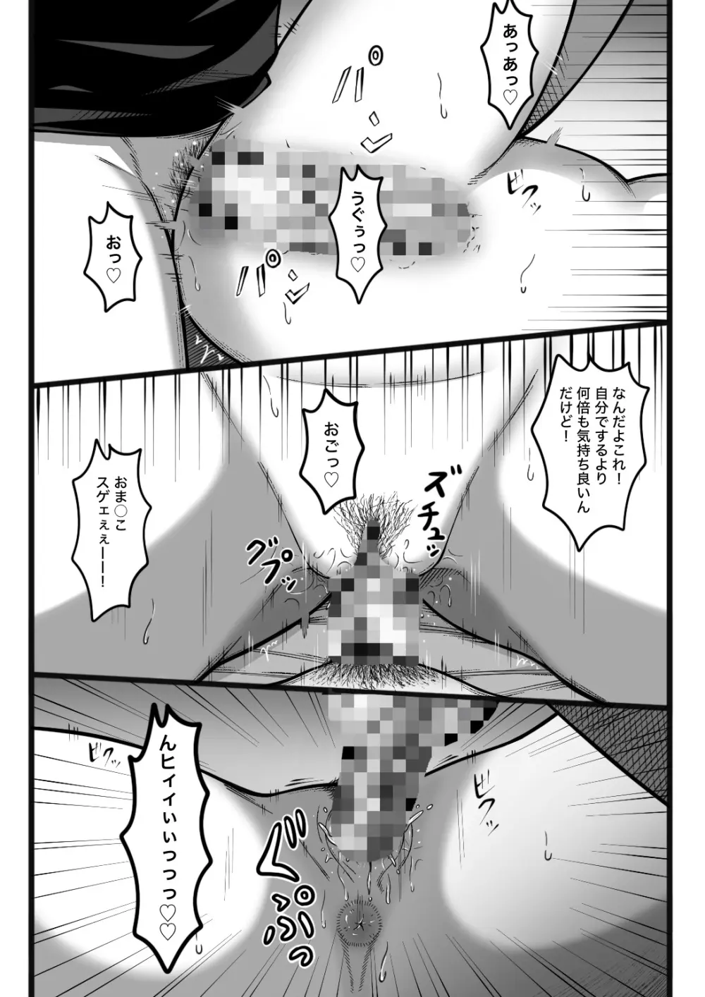 気持ち良ければ何でも良い - page34