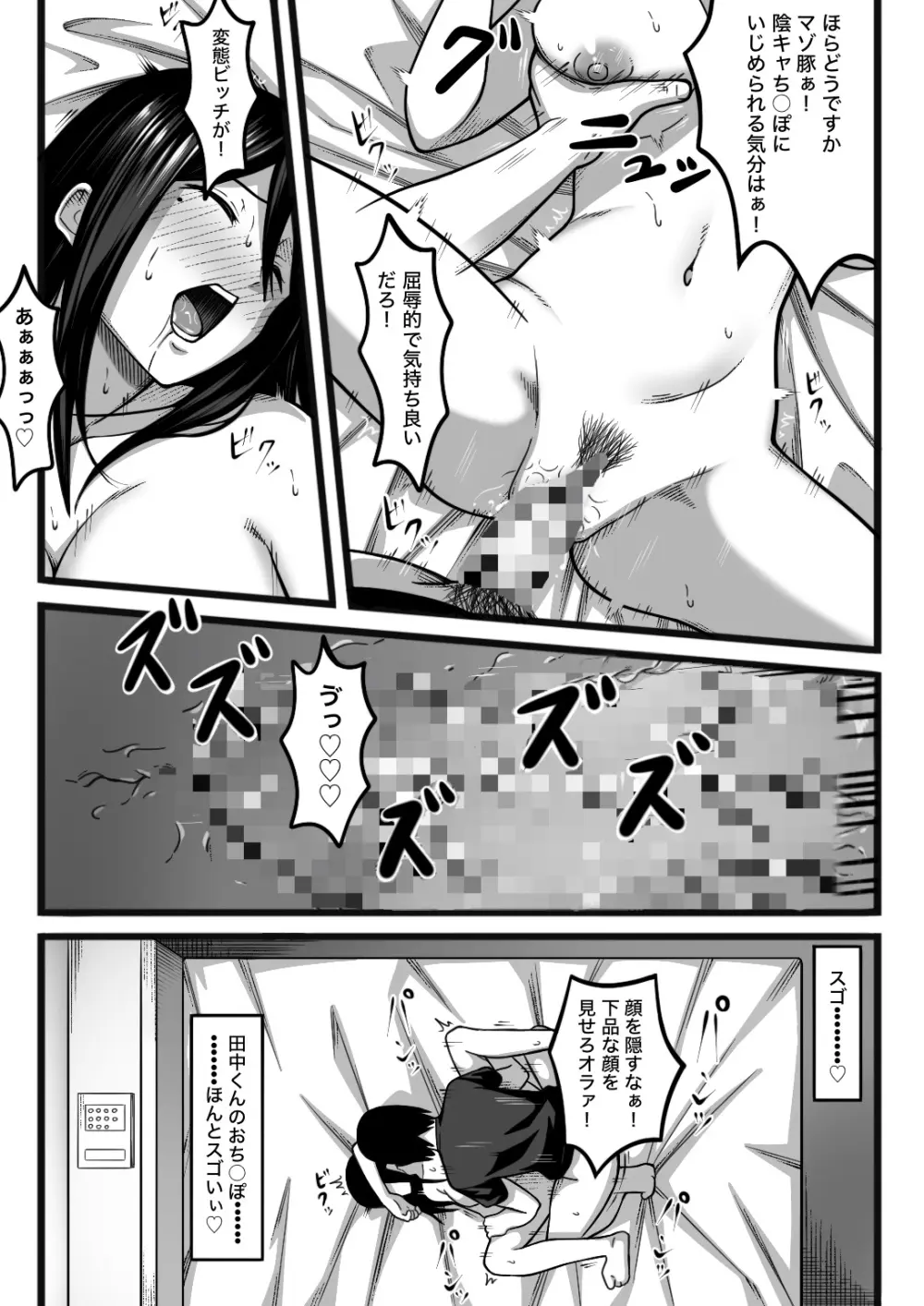 気持ち良ければ何でも良い - page35